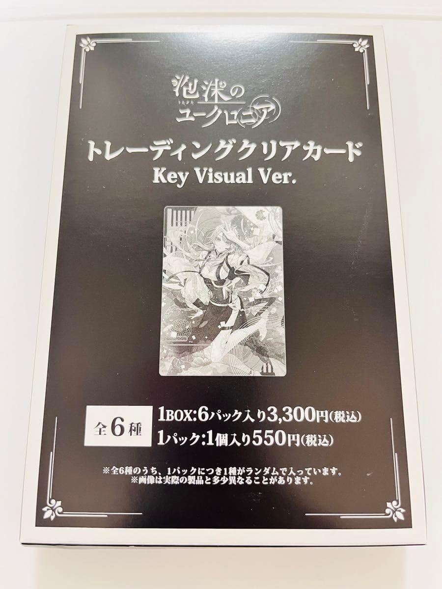 泡沫のユークロニア トレーディングクリアカード 泡沫のユークロニア トレーディングクリアカード ｜ GOODS [商品